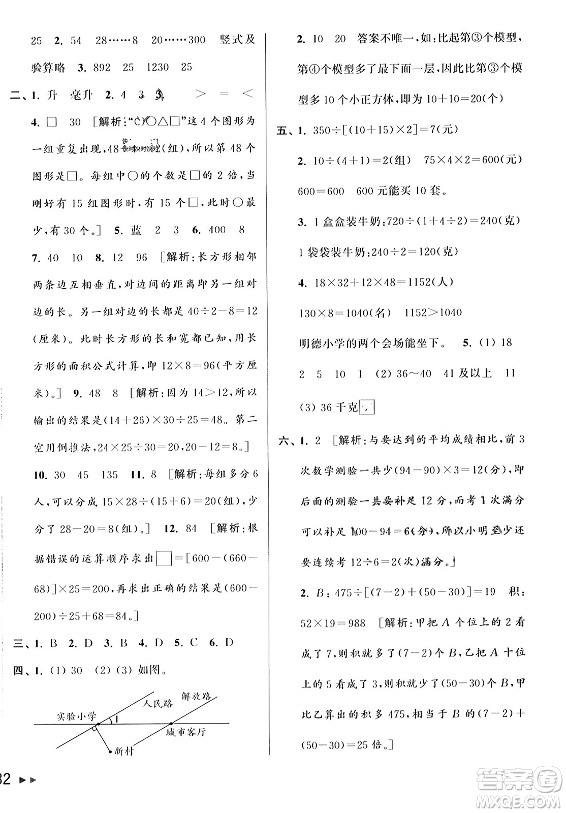 北京教育出版社2023年秋亮點給力大試卷四年級數(shù)學(xué)上冊江蘇版答案