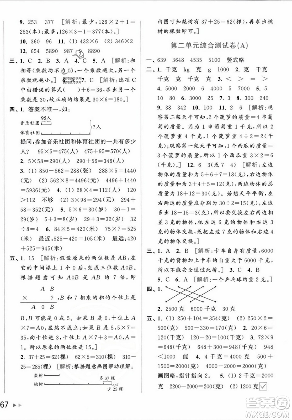 北京教育出版社2023年秋亮點(diǎn)給力大試卷三年級(jí)數(shù)學(xué)上冊(cè)江蘇版答案