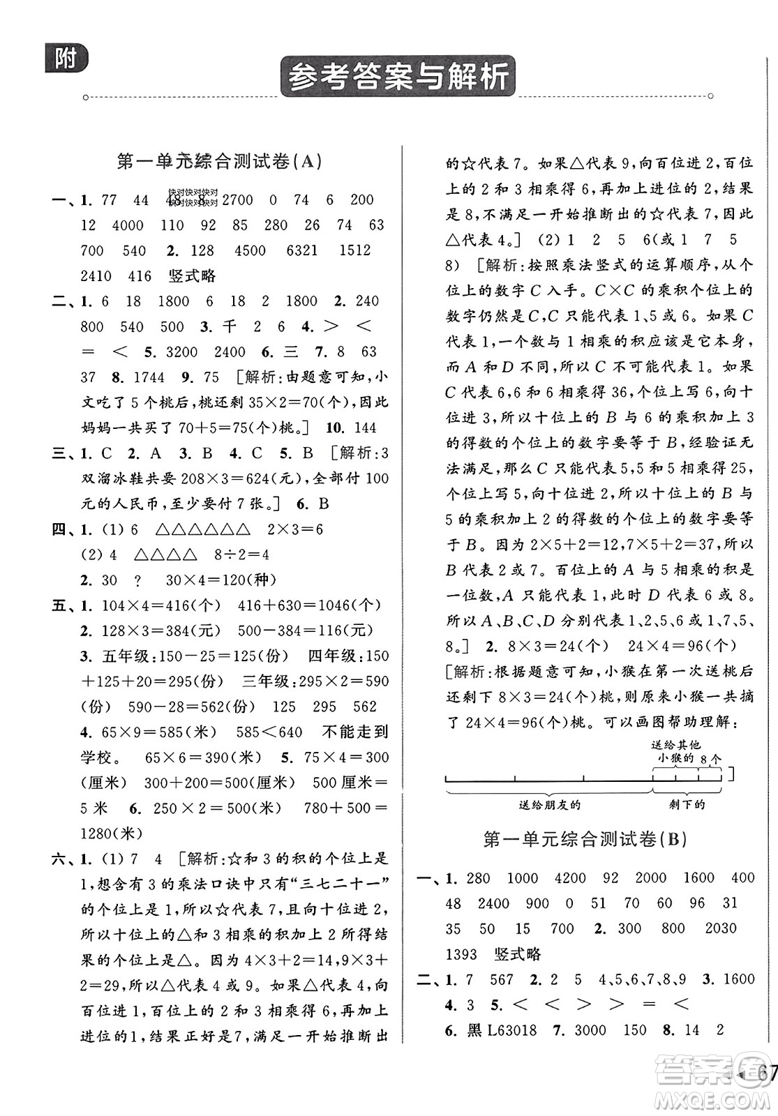 北京教育出版社2023年秋亮點(diǎn)給力大試卷三年級(jí)數(shù)學(xué)上冊(cè)江蘇版答案