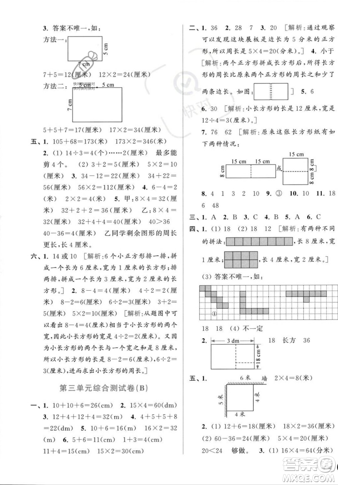 北京教育出版社2023年秋亮點(diǎn)給力大試卷三年級(jí)數(shù)學(xué)上冊(cè)江蘇版答案