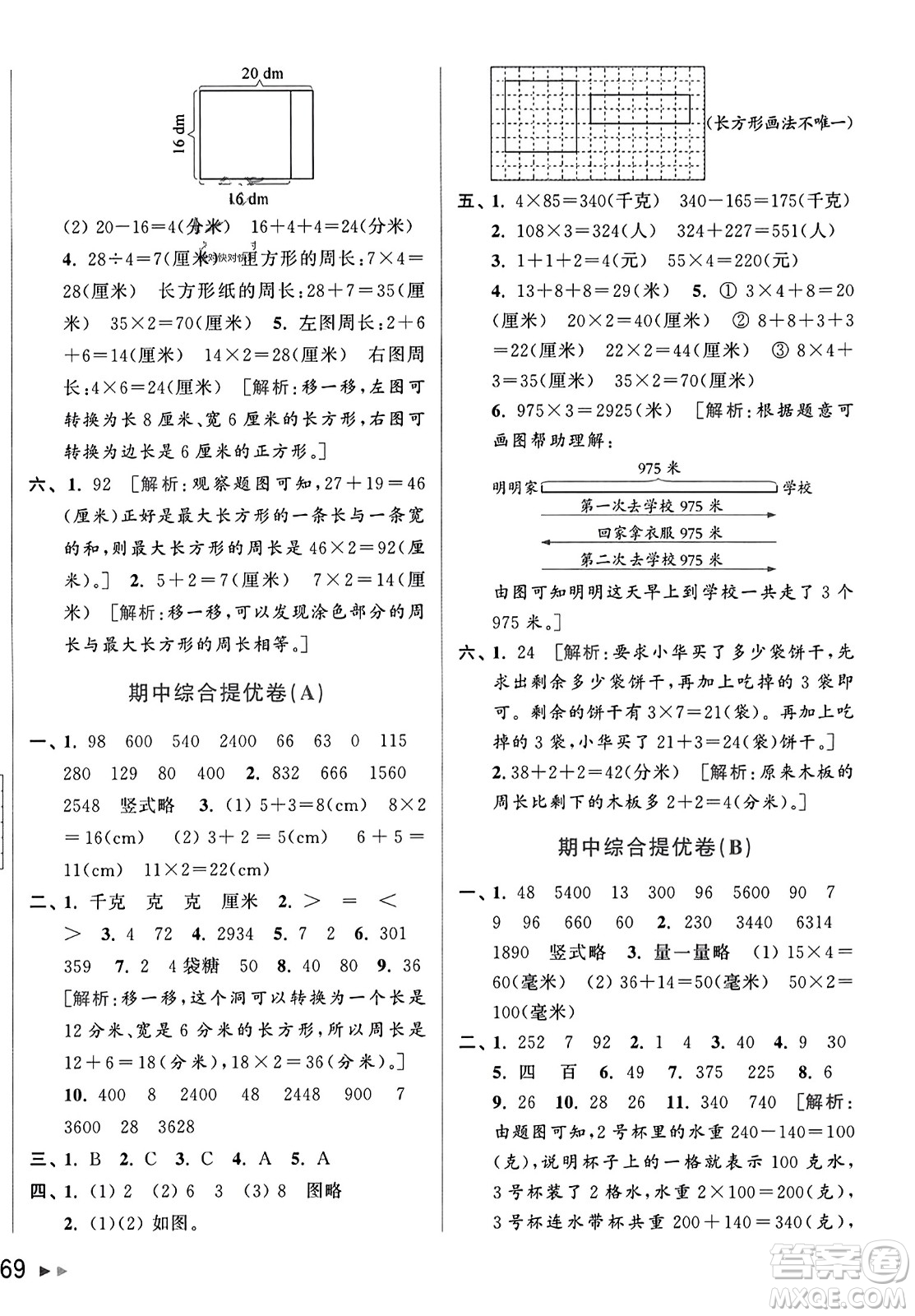 北京教育出版社2023年秋亮點(diǎn)給力大試卷三年級(jí)數(shù)學(xué)上冊(cè)江蘇版答案