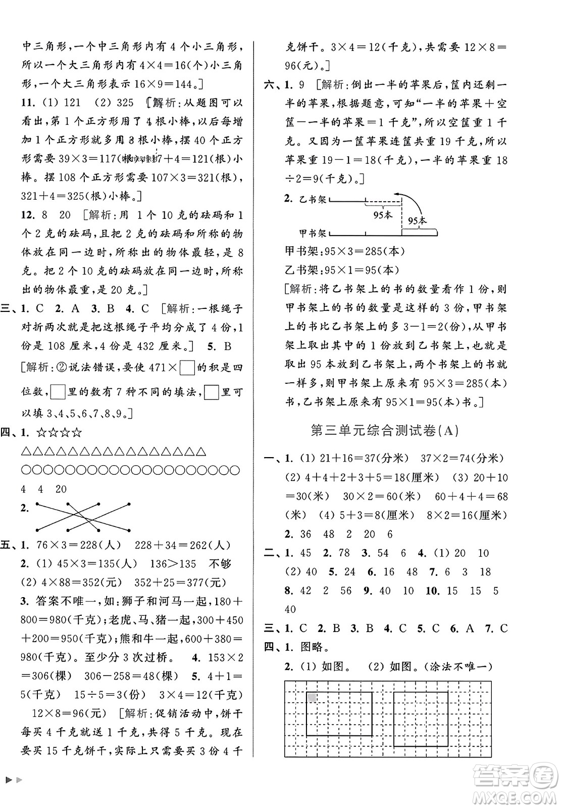 北京教育出版社2023年秋亮點(diǎn)給力大試卷三年級(jí)數(shù)學(xué)上冊(cè)江蘇版答案