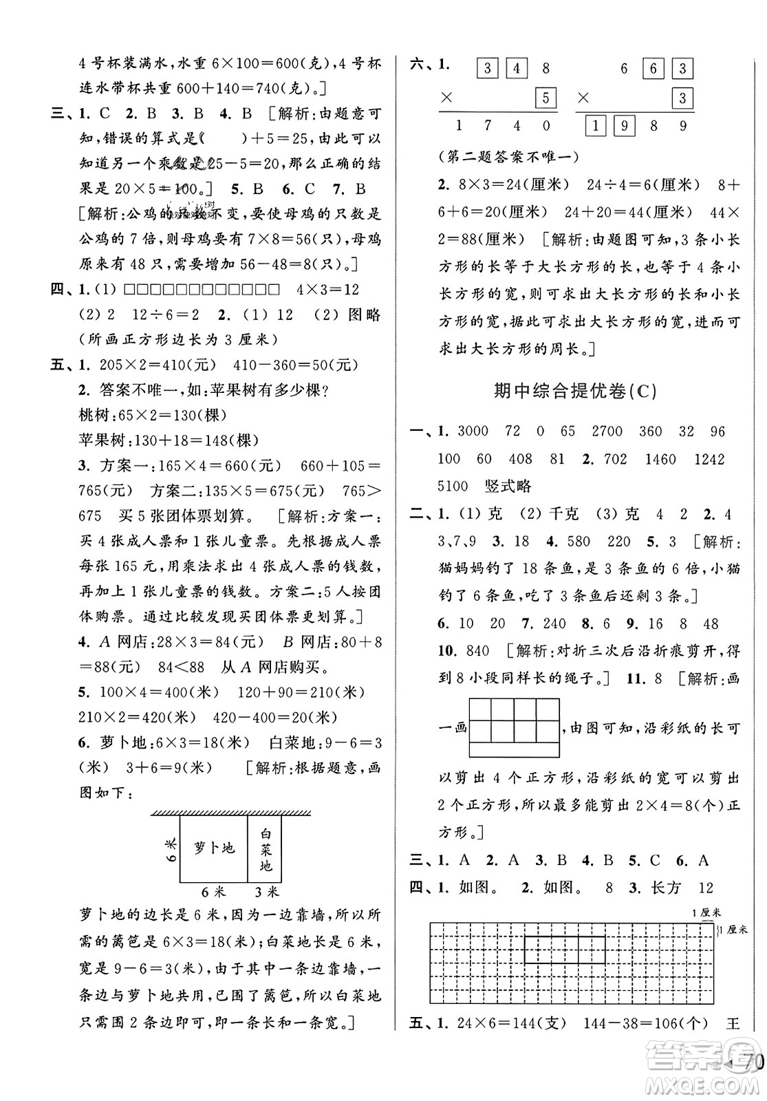 北京教育出版社2023年秋亮點(diǎn)給力大試卷三年級(jí)數(shù)學(xué)上冊(cè)江蘇版答案