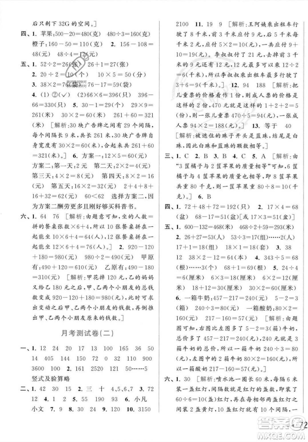 北京教育出版社2023年秋亮點(diǎn)給力大試卷三年級(jí)數(shù)學(xué)上冊(cè)江蘇版答案