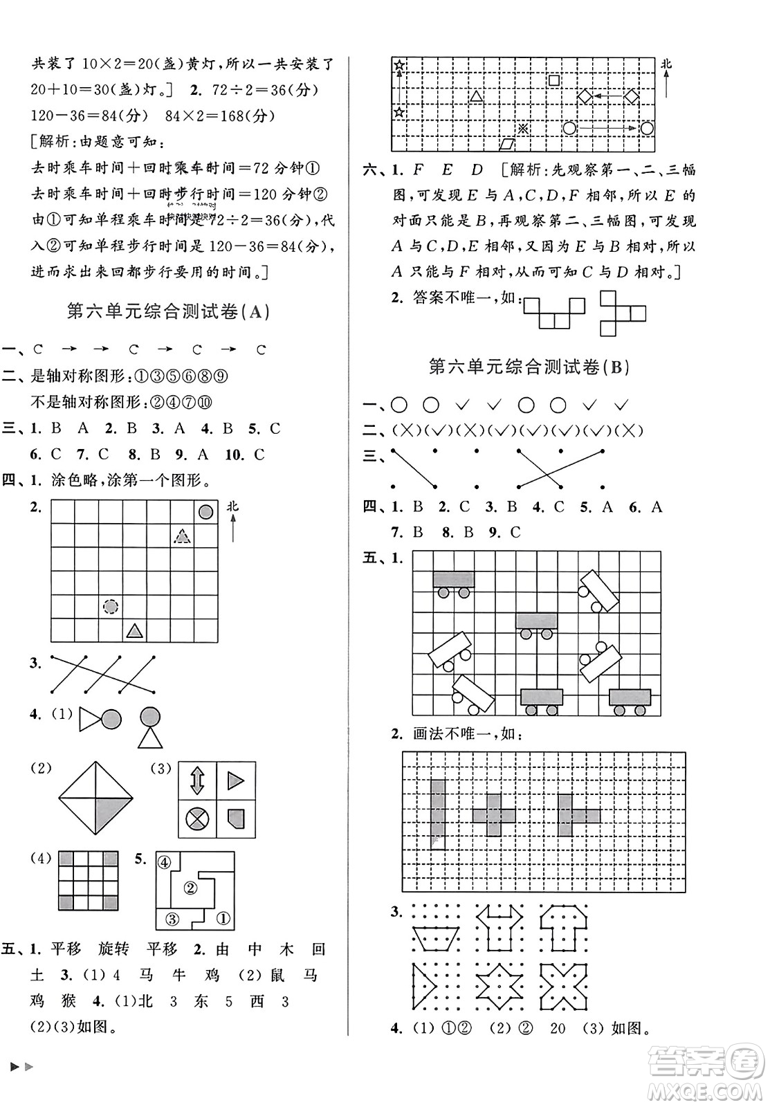 北京教育出版社2023年秋亮點(diǎn)給力大試卷三年級(jí)數(shù)學(xué)上冊(cè)江蘇版答案
