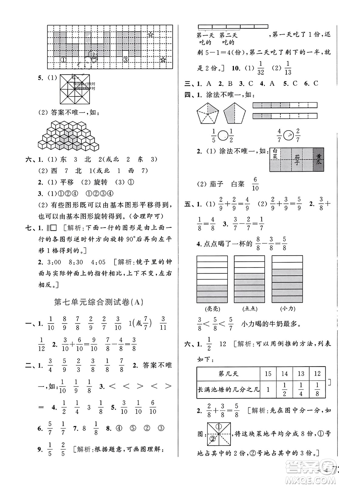 北京教育出版社2023年秋亮點(diǎn)給力大試卷三年級(jí)數(shù)學(xué)上冊(cè)江蘇版答案