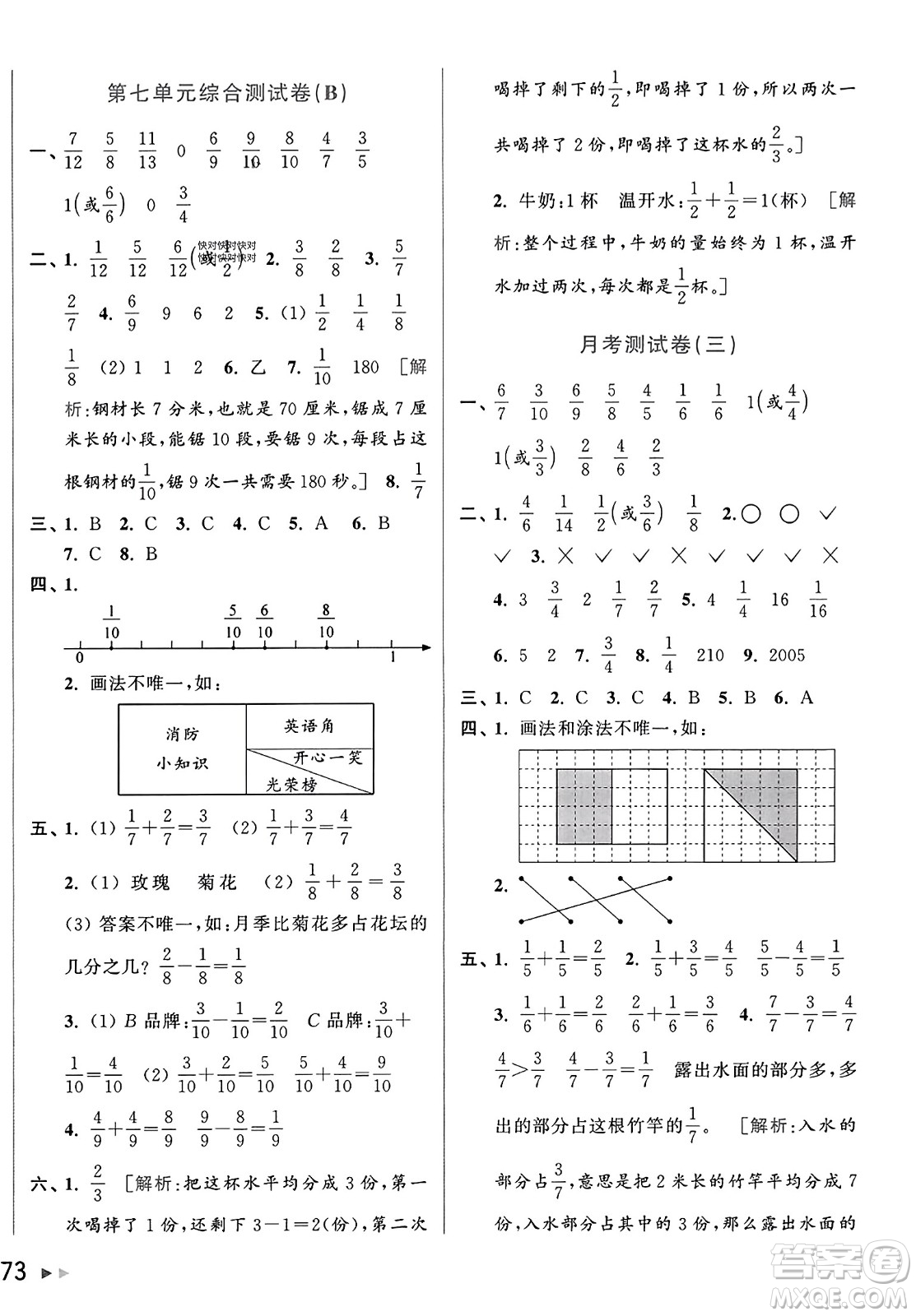 北京教育出版社2023年秋亮點(diǎn)給力大試卷三年級(jí)數(shù)學(xué)上冊(cè)江蘇版答案