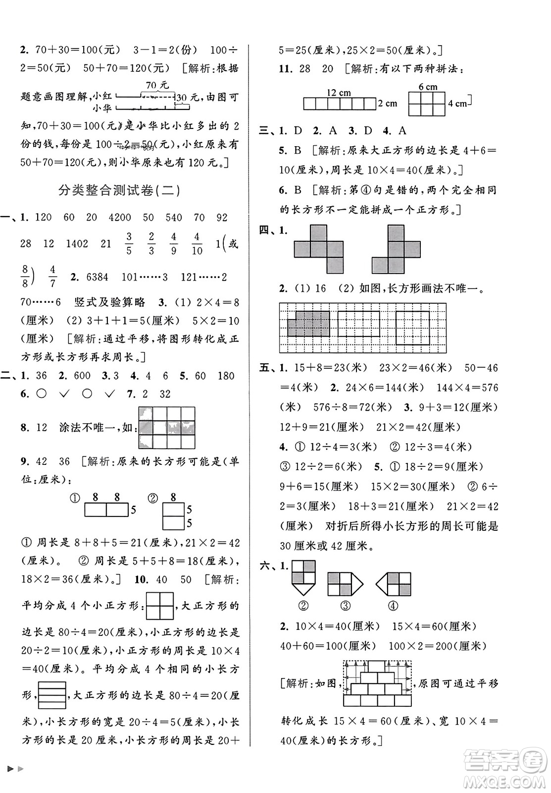 北京教育出版社2023年秋亮點(diǎn)給力大試卷三年級(jí)數(shù)學(xué)上冊(cè)江蘇版答案