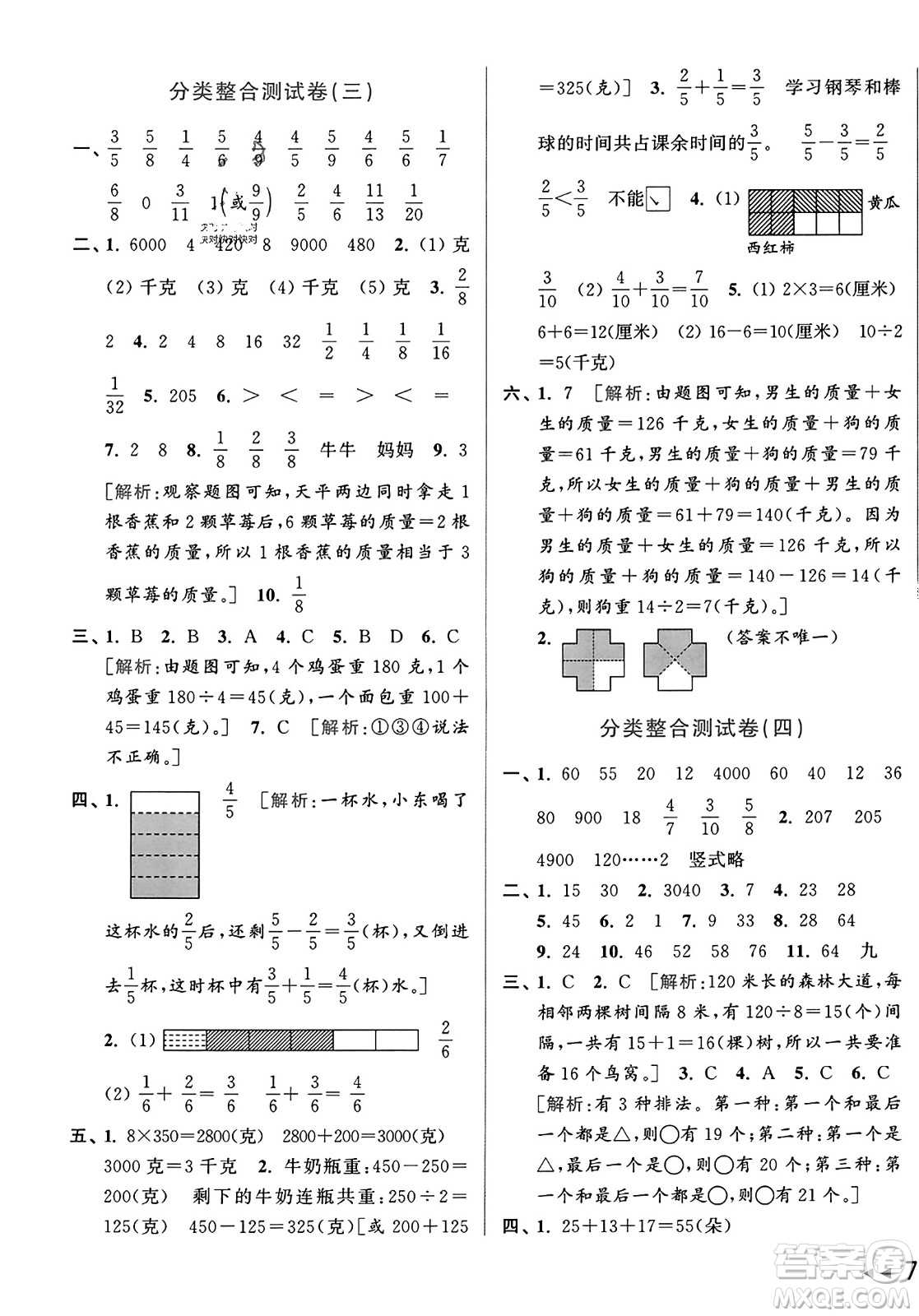 北京教育出版社2023年秋亮點(diǎn)給力大試卷三年級(jí)數(shù)學(xué)上冊(cè)江蘇版答案