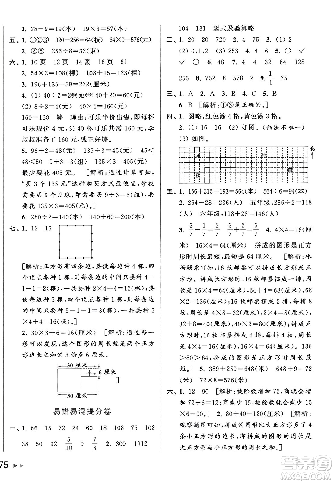 北京教育出版社2023年秋亮點(diǎn)給力大試卷三年級(jí)數(shù)學(xué)上冊(cè)江蘇版答案