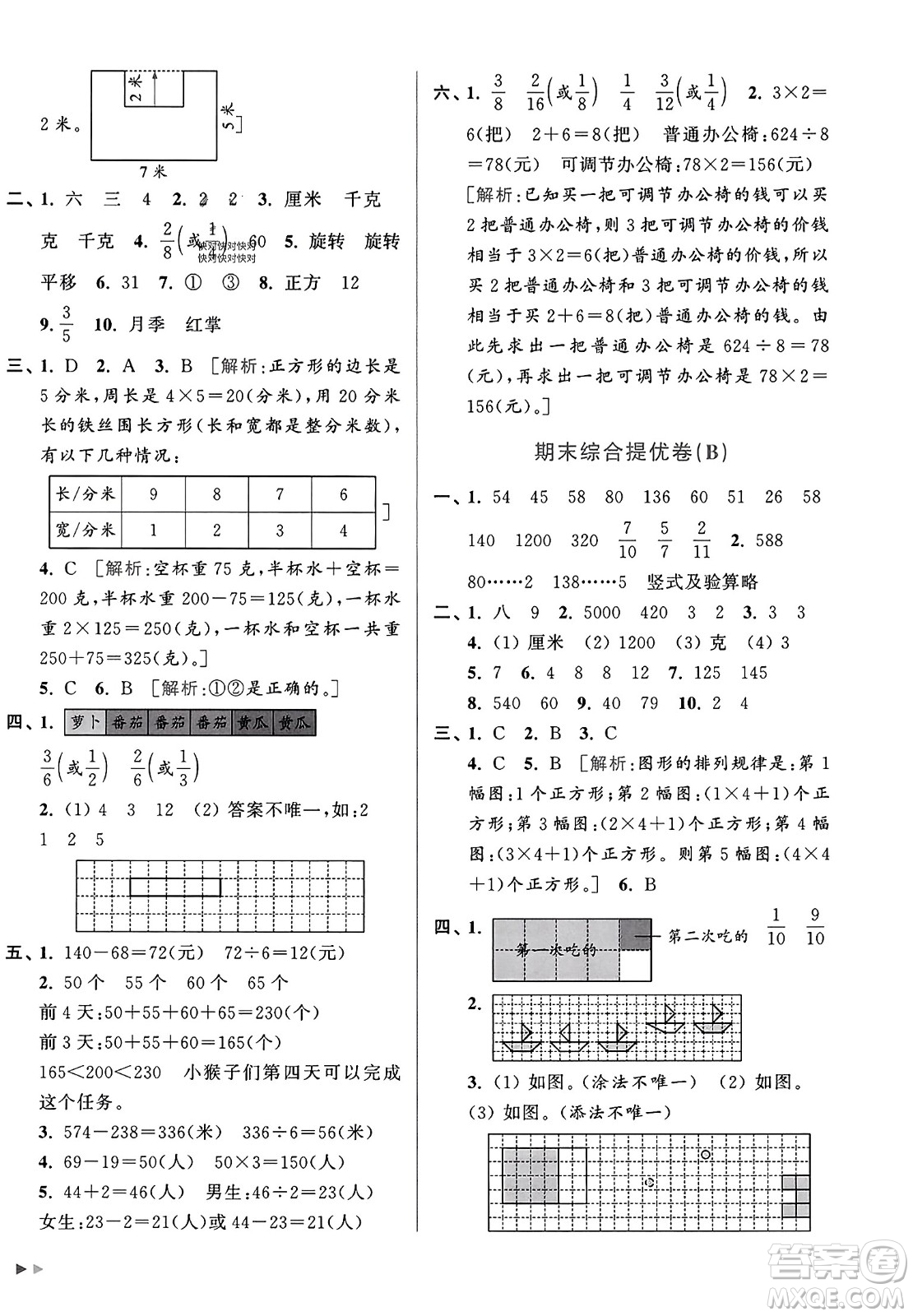 北京教育出版社2023年秋亮點(diǎn)給力大試卷三年級(jí)數(shù)學(xué)上冊(cè)江蘇版答案