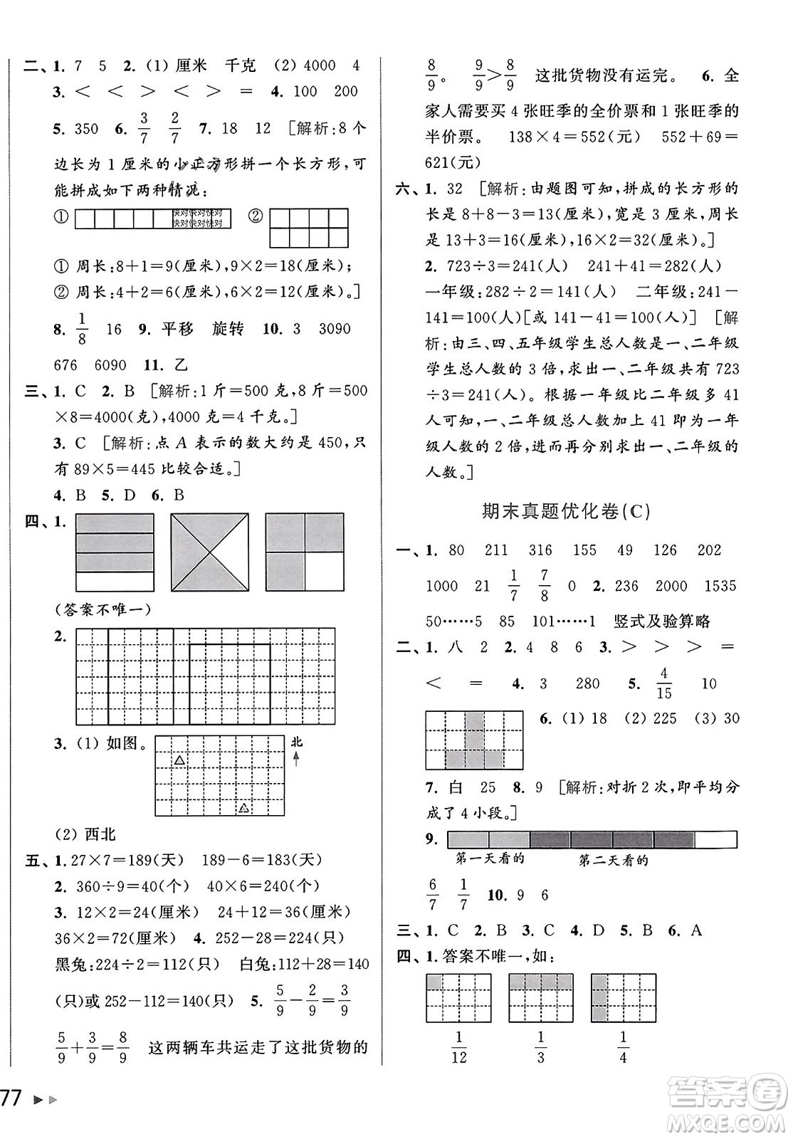 北京教育出版社2023年秋亮點(diǎn)給力大試卷三年級(jí)數(shù)學(xué)上冊(cè)江蘇版答案
