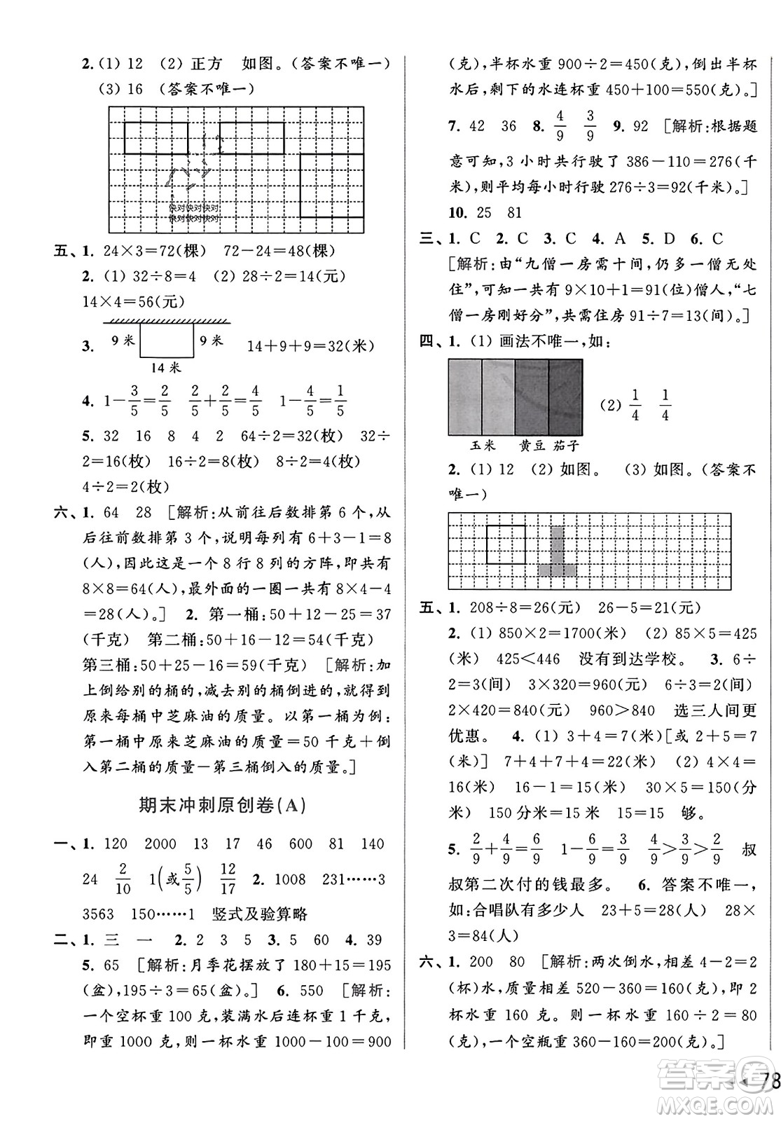 北京教育出版社2023年秋亮點(diǎn)給力大試卷三年級(jí)數(shù)學(xué)上冊(cè)江蘇版答案