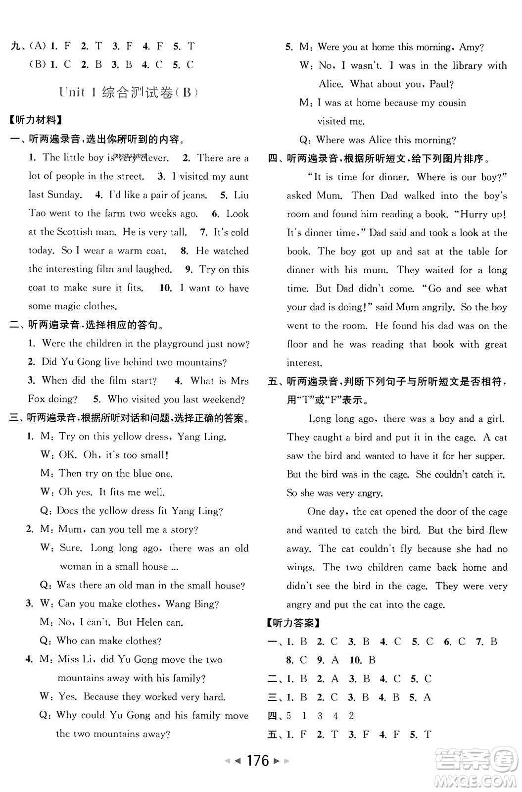 北京教育出版社2023年秋亮點給力大試卷六年級英語上冊譯林版答案