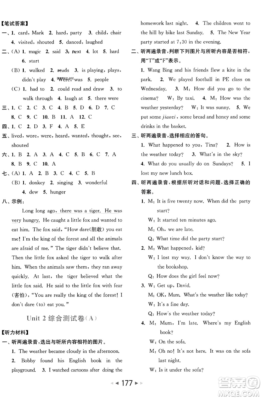 北京教育出版社2023年秋亮點給力大試卷六年級英語上冊譯林版答案