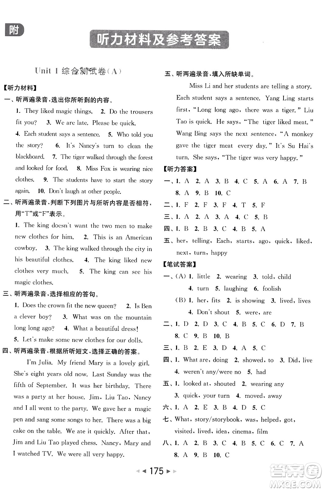 北京教育出版社2023年秋亮點給力大試卷六年級英語上冊譯林版答案