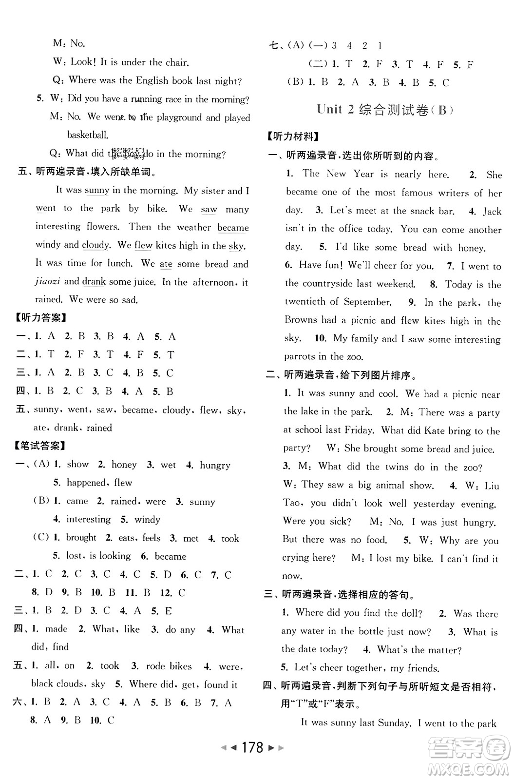 北京教育出版社2023年秋亮點給力大試卷六年級英語上冊譯林版答案