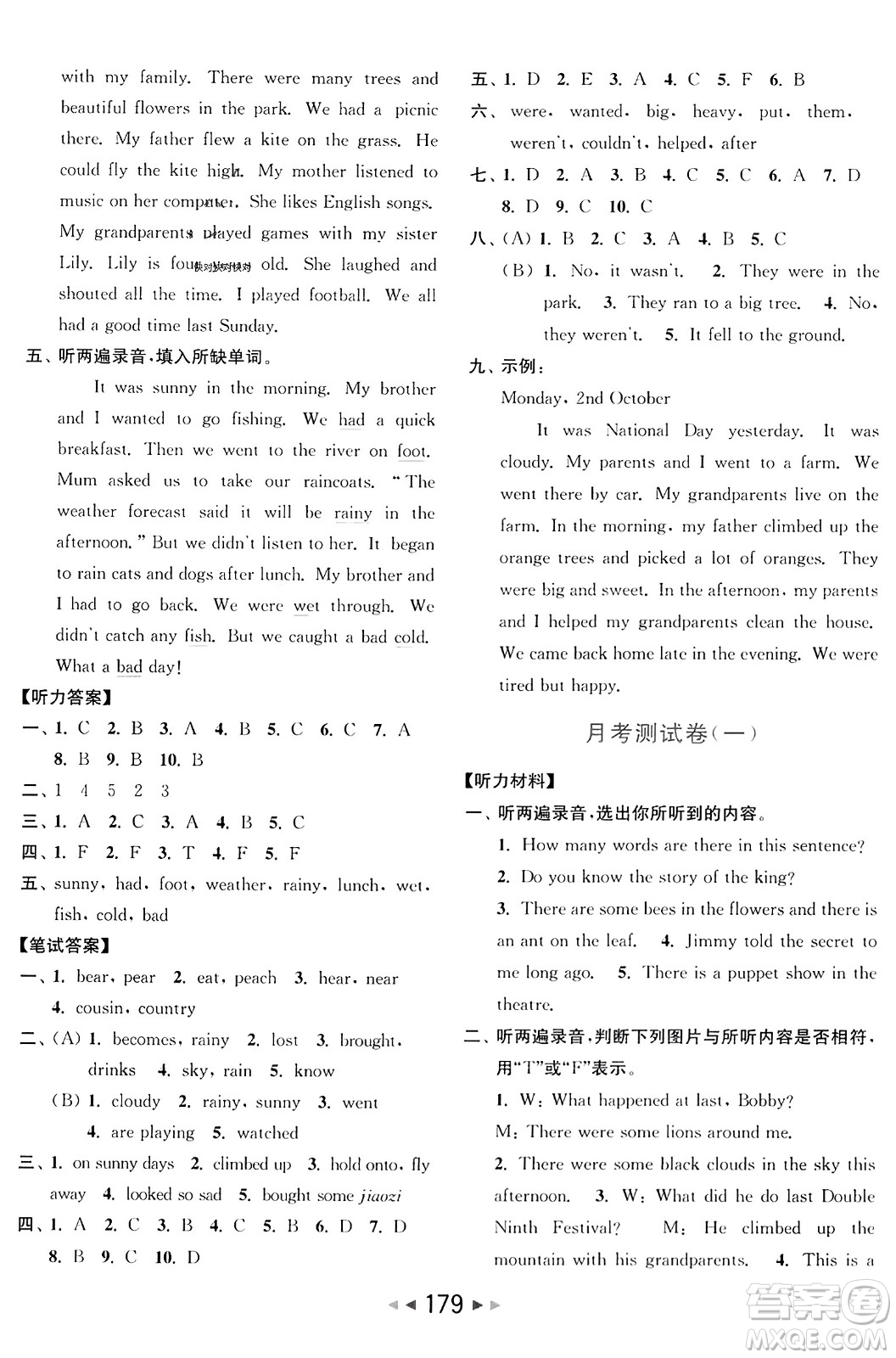 北京教育出版社2023年秋亮點給力大試卷六年級英語上冊譯林版答案