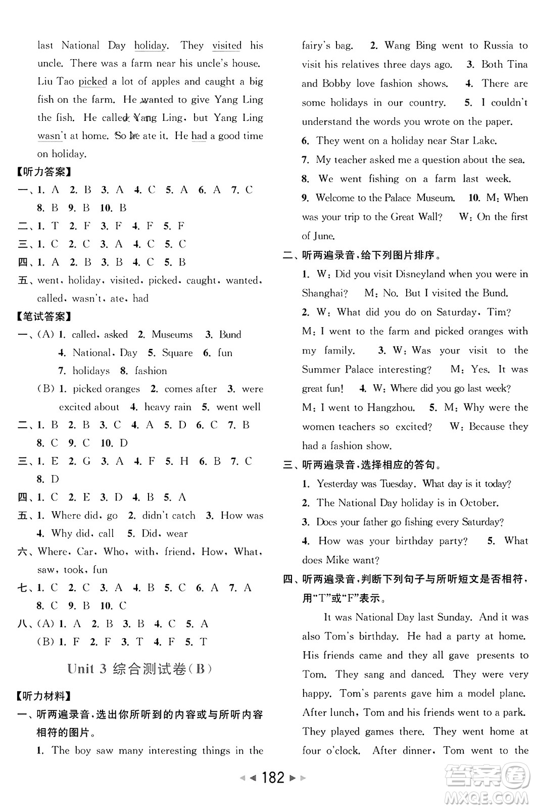 北京教育出版社2023年秋亮點給力大試卷六年級英語上冊譯林版答案