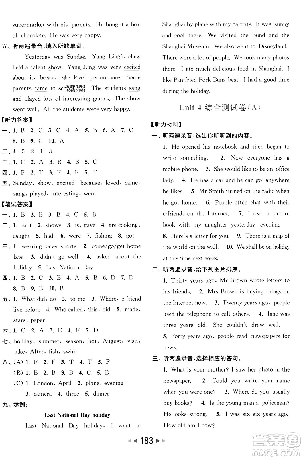 北京教育出版社2023年秋亮點給力大試卷六年級英語上冊譯林版答案