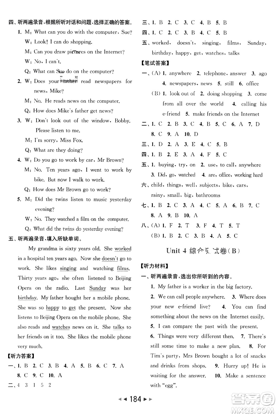 北京教育出版社2023年秋亮點給力大試卷六年級英語上冊譯林版答案