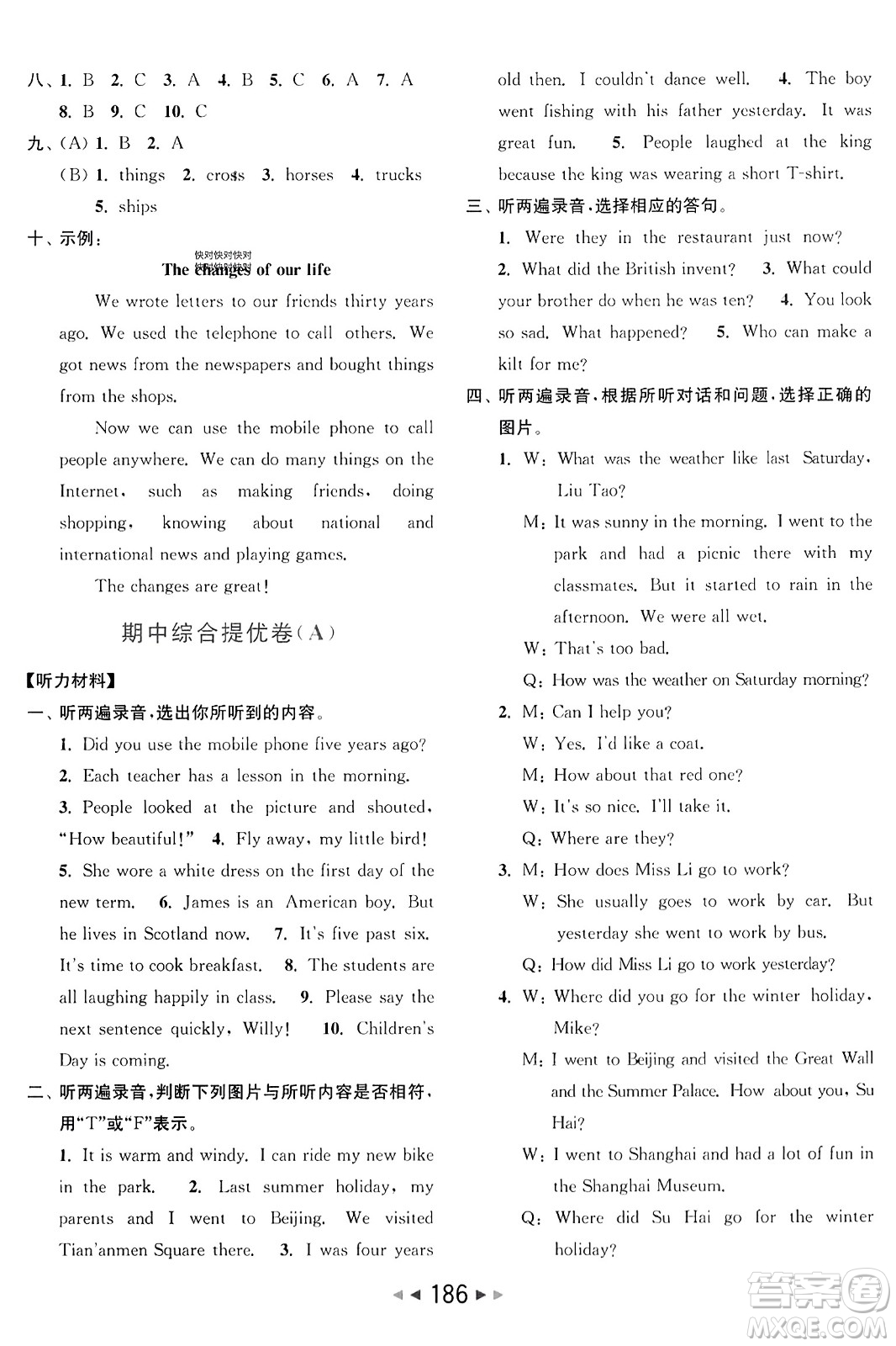 北京教育出版社2023年秋亮點給力大試卷六年級英語上冊譯林版答案