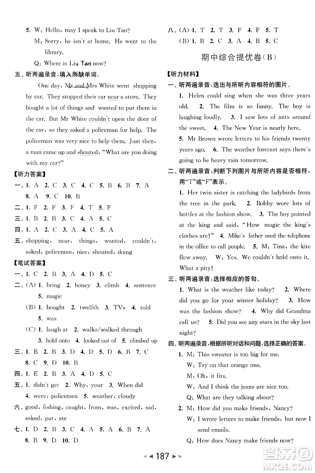 北京教育出版社2023年秋亮點給力大試卷六年級英語上冊譯林版答案