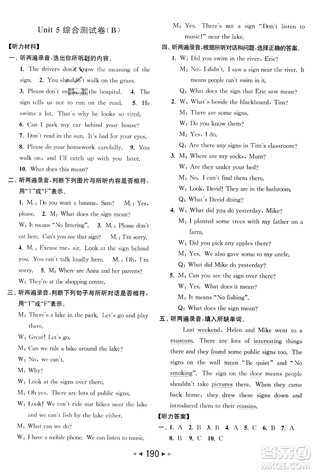 北京教育出版社2023年秋亮點給力大試卷六年級英語上冊譯林版答案