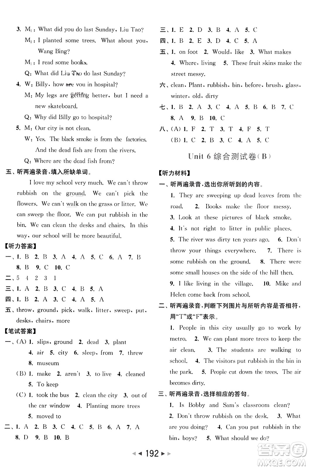 北京教育出版社2023年秋亮點給力大試卷六年級英語上冊譯林版答案