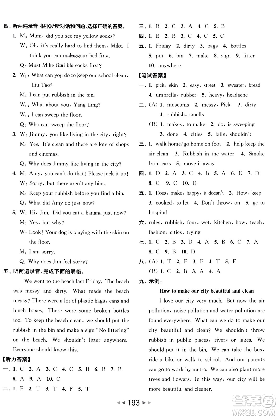 北京教育出版社2023年秋亮點給力大試卷六年級英語上冊譯林版答案