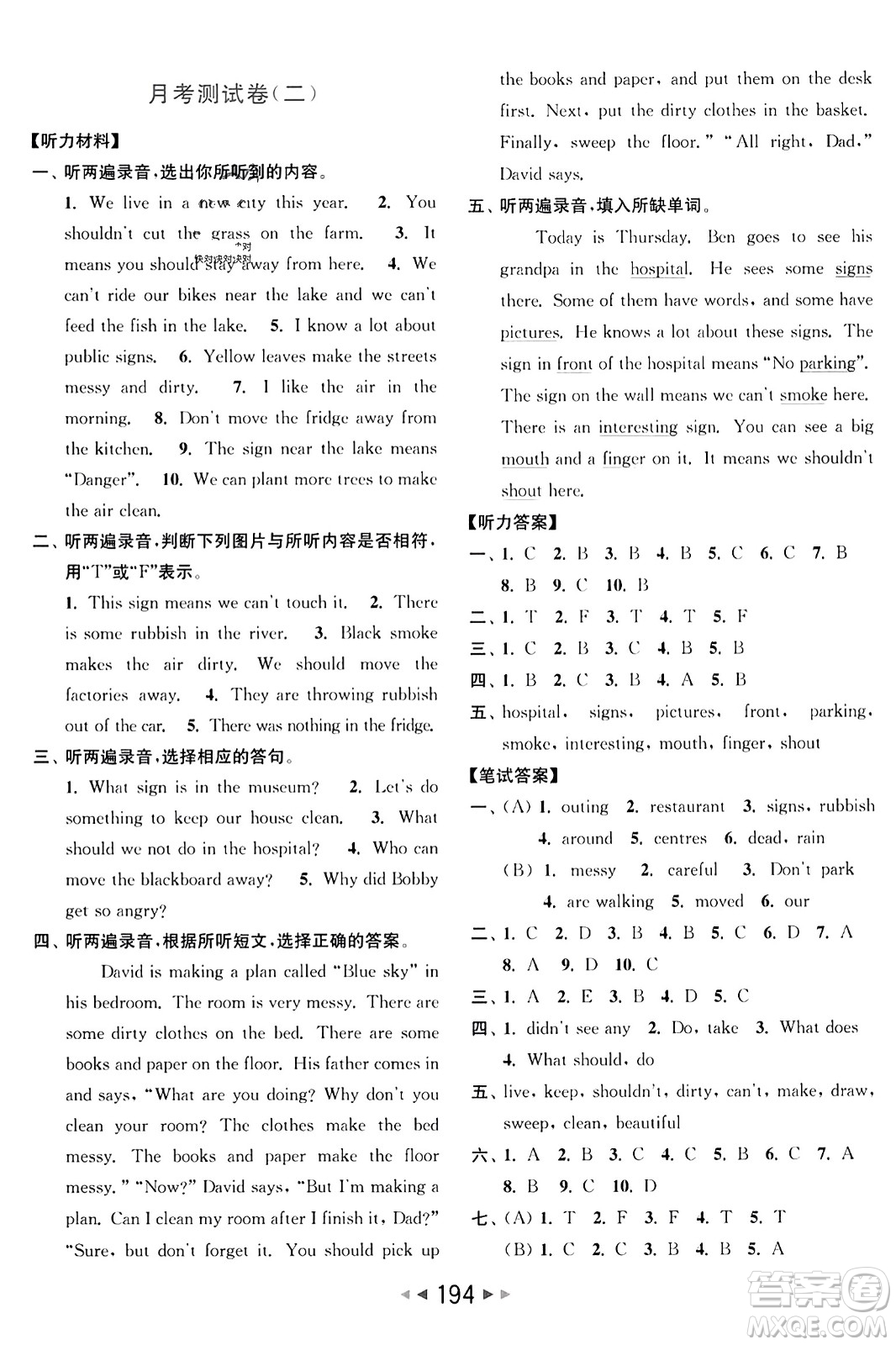 北京教育出版社2023年秋亮點給力大試卷六年級英語上冊譯林版答案