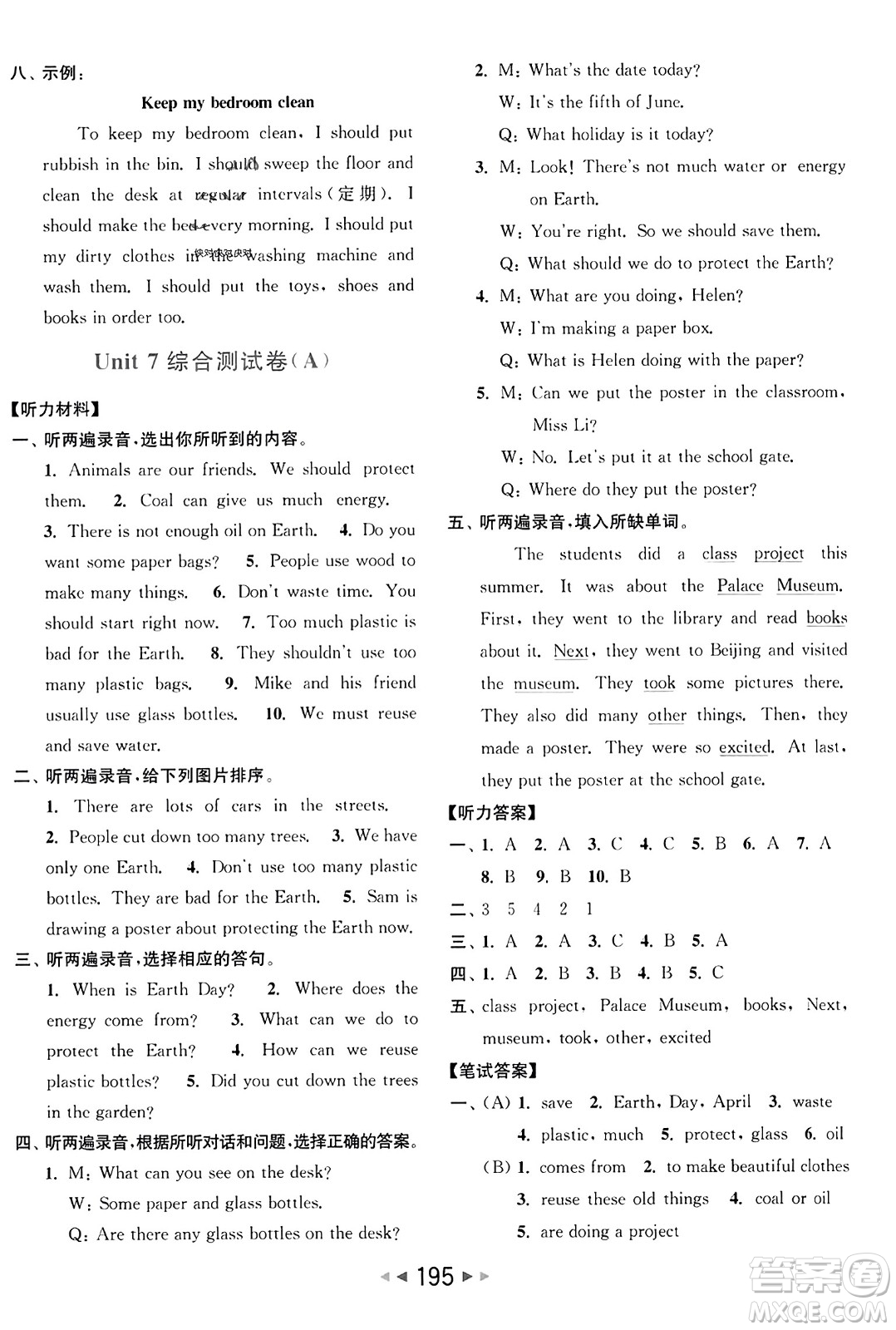 北京教育出版社2023年秋亮點給力大試卷六年級英語上冊譯林版答案