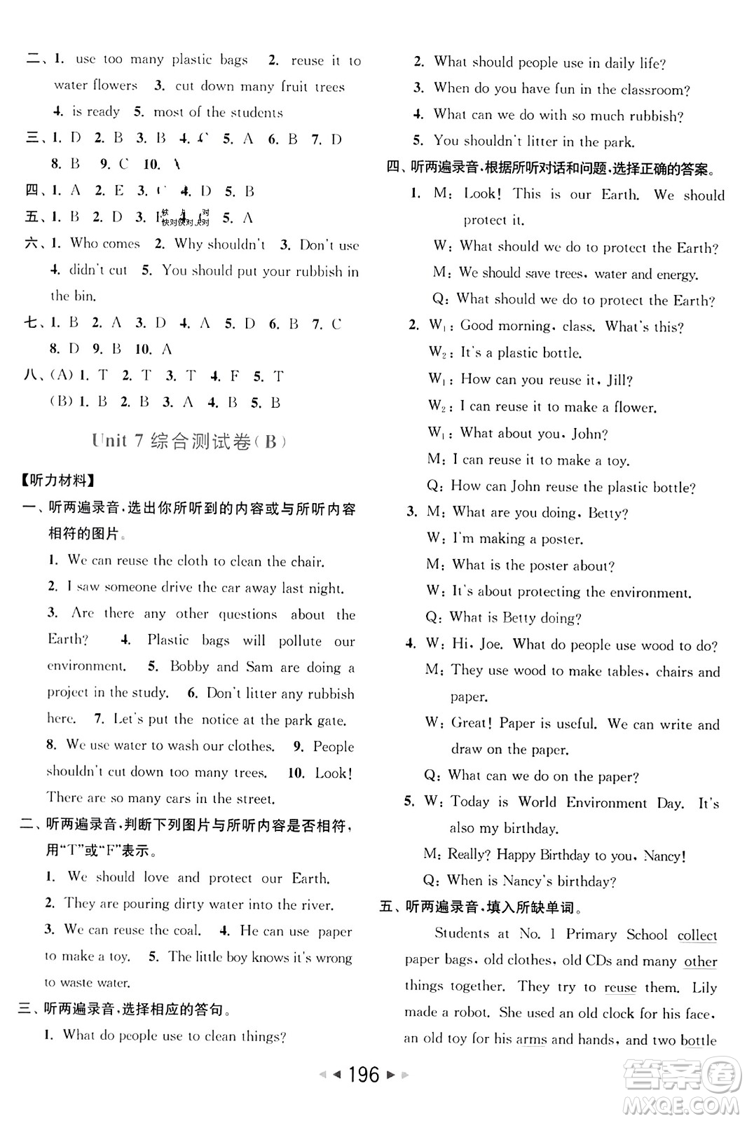 北京教育出版社2023年秋亮點給力大試卷六年級英語上冊譯林版答案