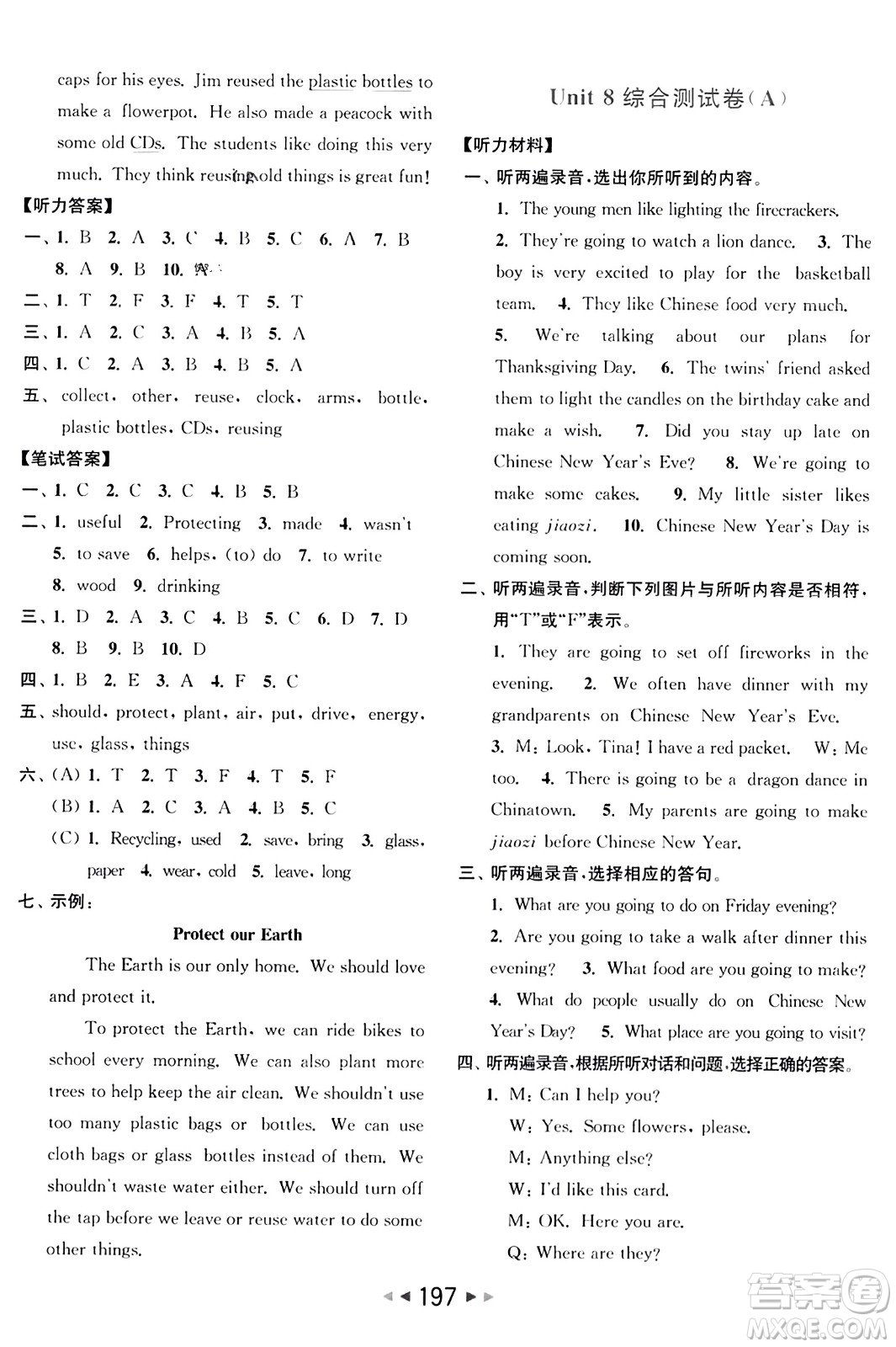 北京教育出版社2023年秋亮點給力大試卷六年級英語上冊譯林版答案