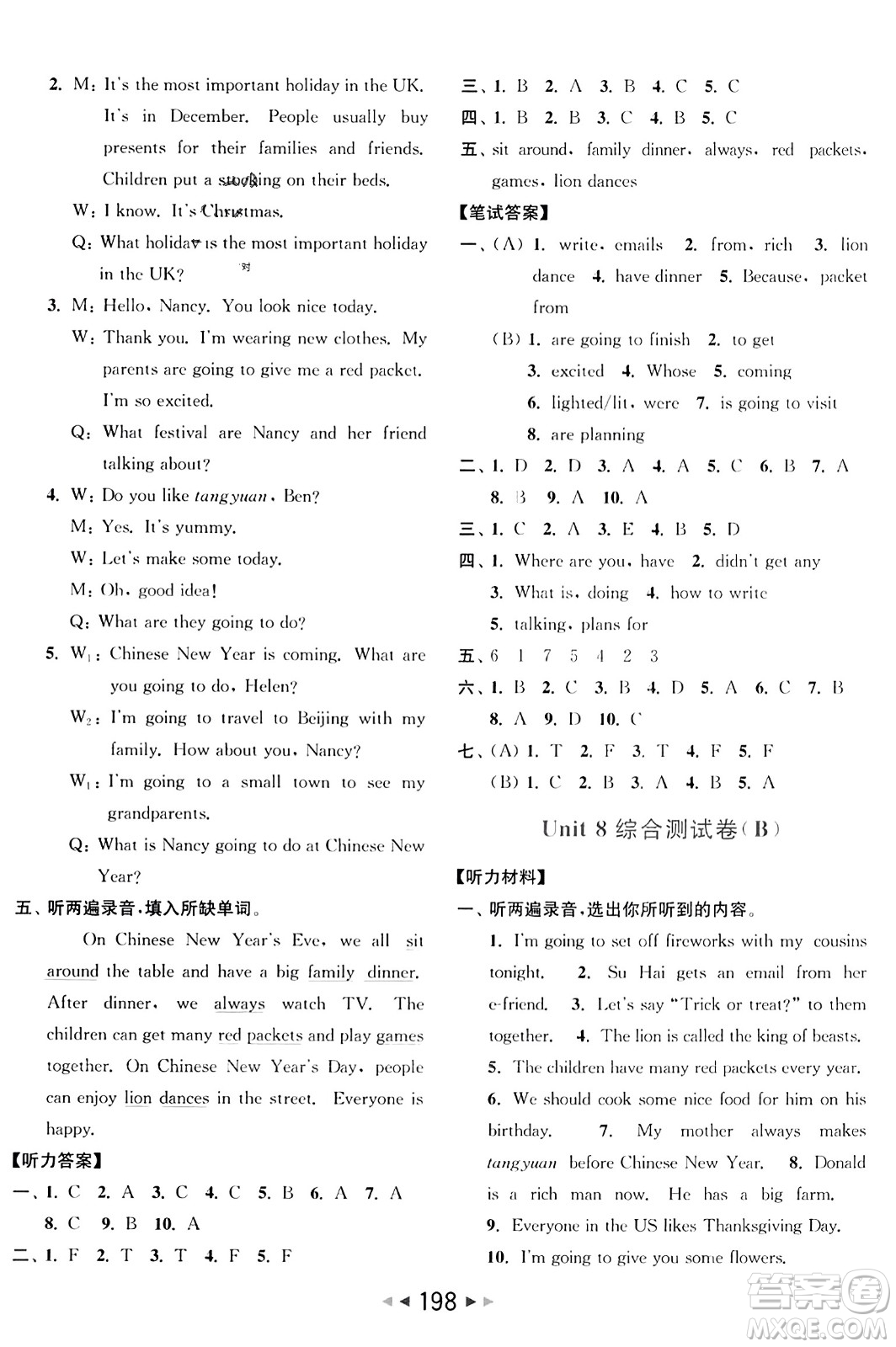 北京教育出版社2023年秋亮點給力大試卷六年級英語上冊譯林版答案