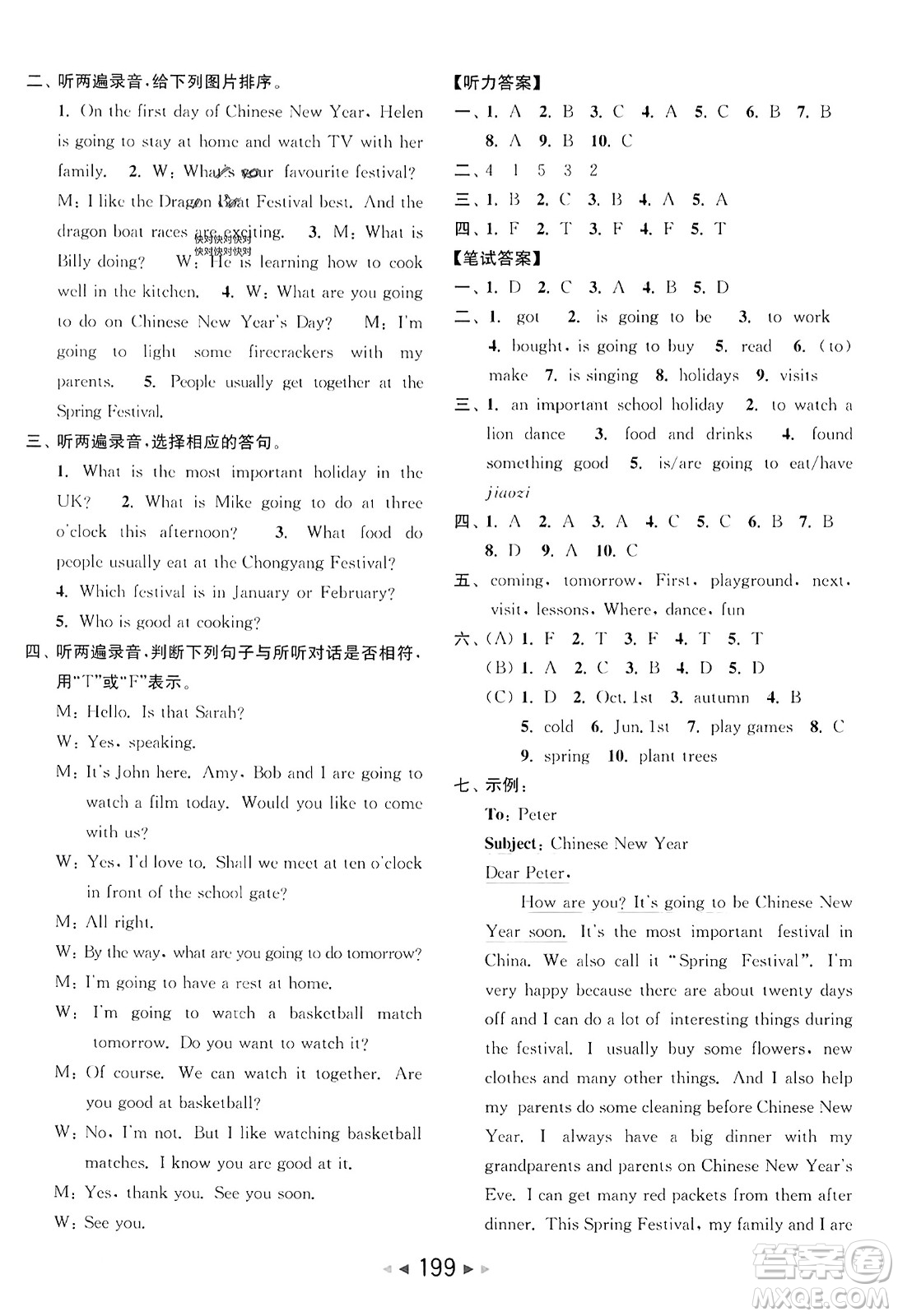北京教育出版社2023年秋亮點給力大試卷六年級英語上冊譯林版答案