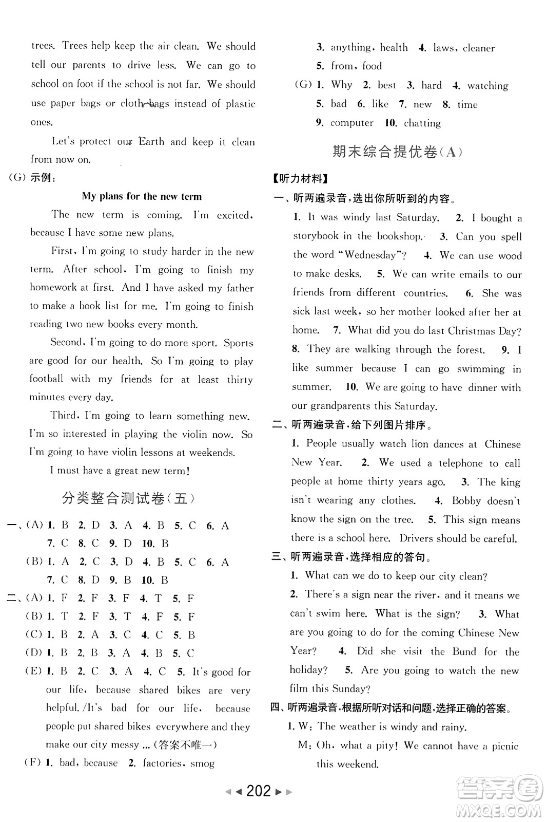 北京教育出版社2023年秋亮點給力大試卷六年級英語上冊譯林版答案