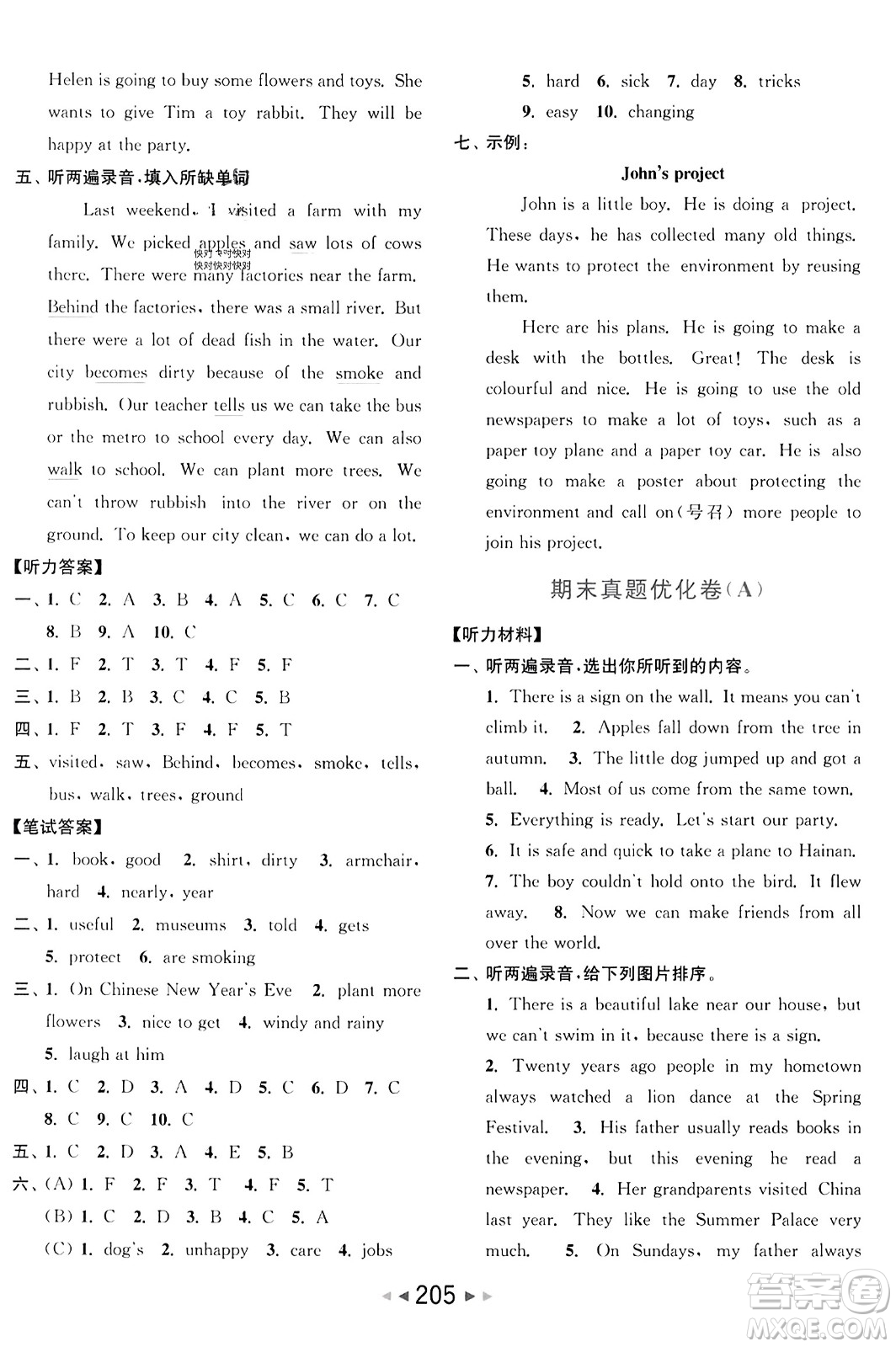 北京教育出版社2023年秋亮點給力大試卷六年級英語上冊譯林版答案