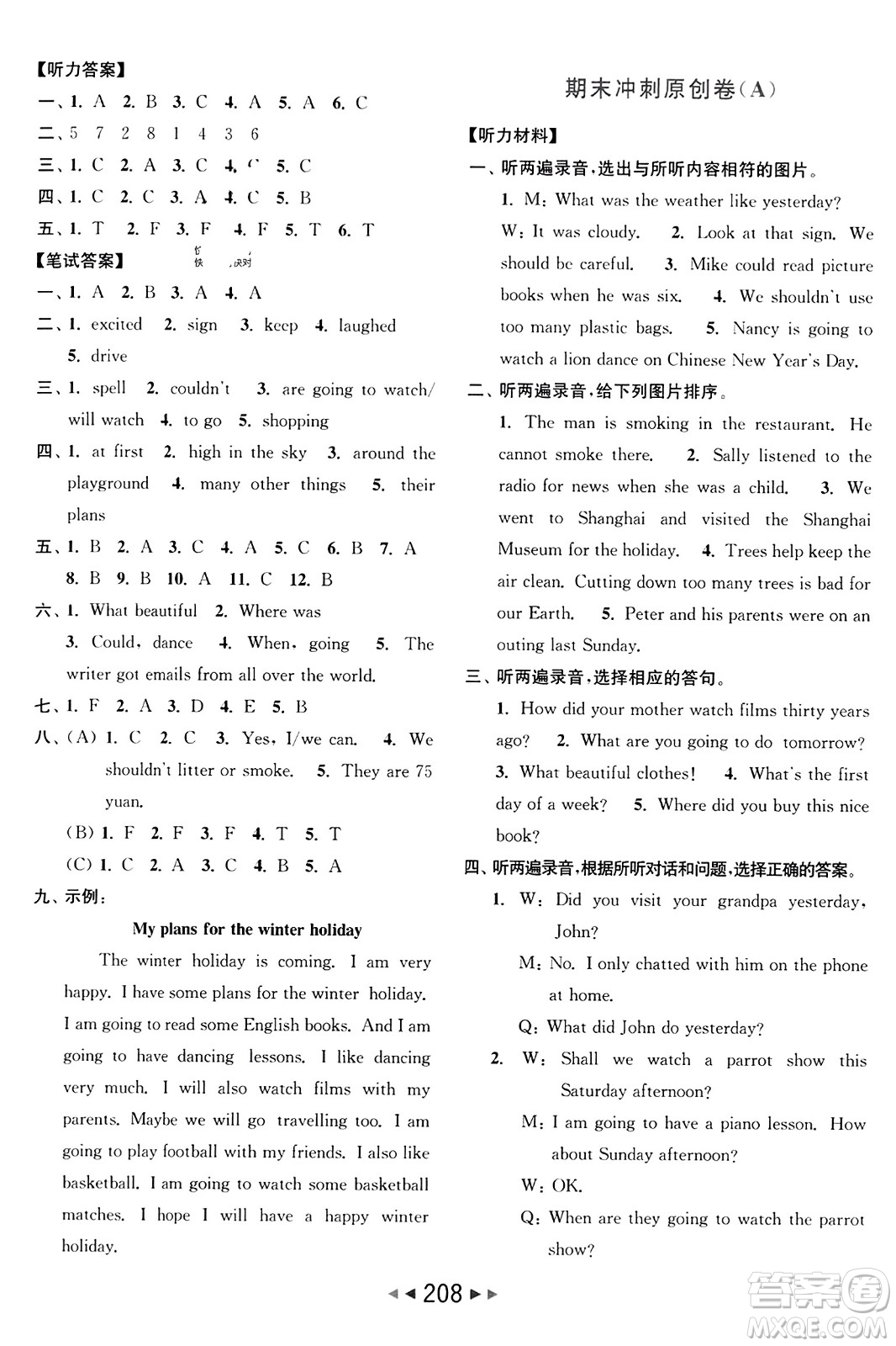 北京教育出版社2023年秋亮點給力大試卷六年級英語上冊譯林版答案
