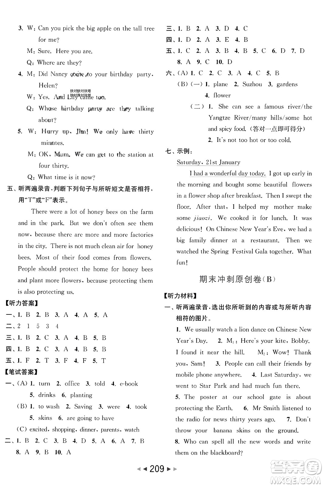 北京教育出版社2023年秋亮點給力大試卷六年級英語上冊譯林版答案