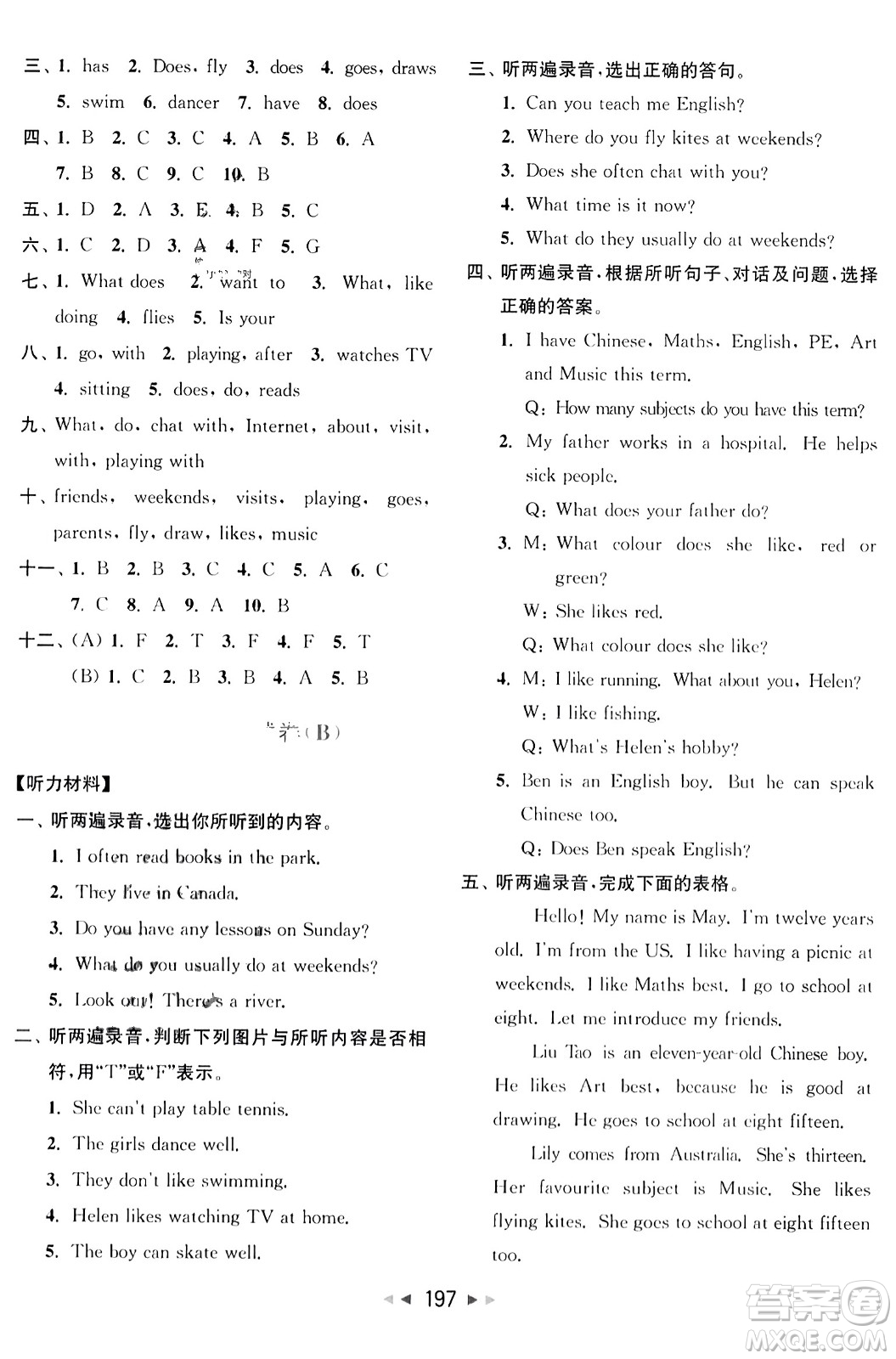 北京教育出版社2023年秋亮點(diǎn)給力大試卷五年級(jí)英語(yǔ)上冊(cè)譯林版答案