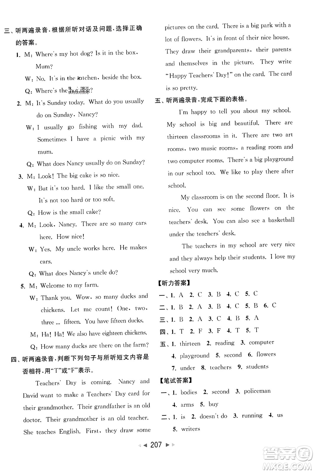 北京教育出版社2023年秋亮點(diǎn)給力大試卷五年級(jí)英語(yǔ)上冊(cè)譯林版答案