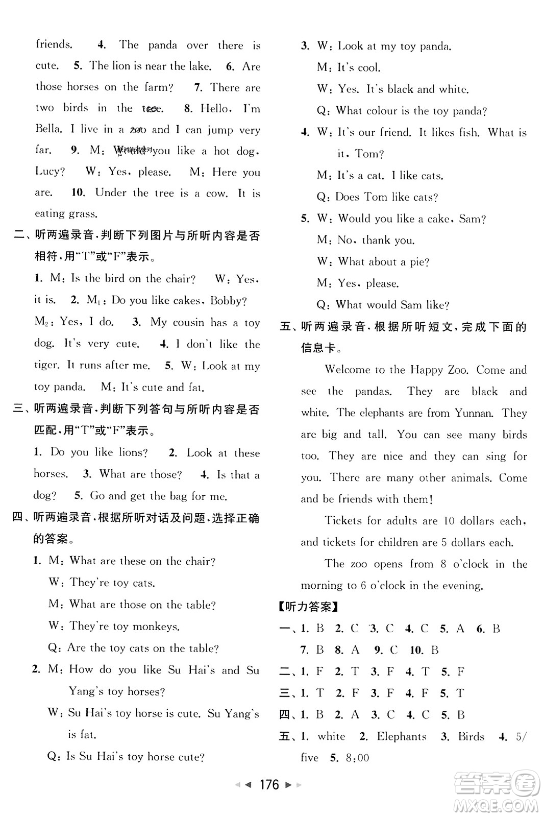 北京教育出版社2023年秋亮點(diǎn)給力大試卷四年級英語上冊譯林版答案