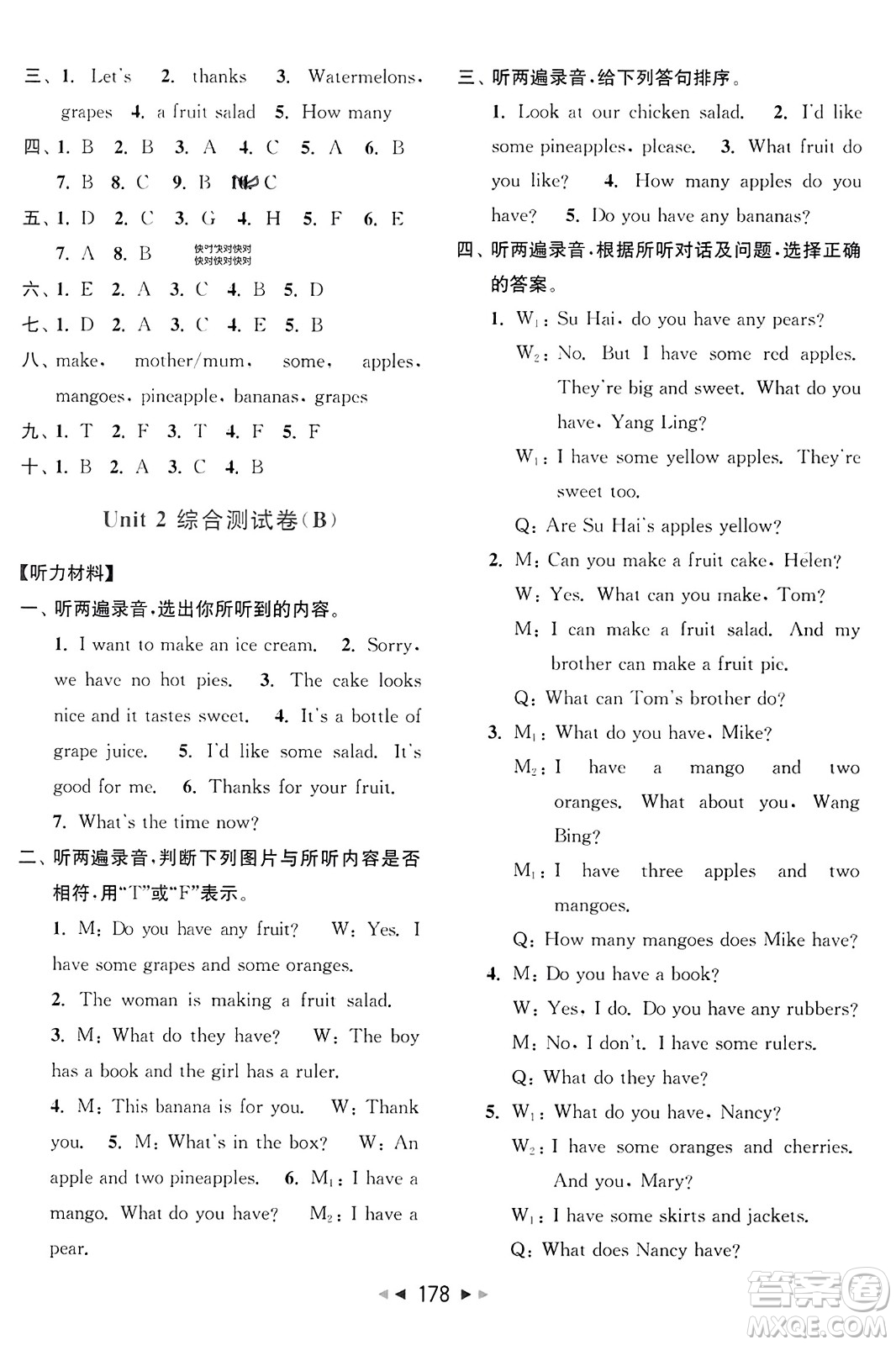 北京教育出版社2023年秋亮點(diǎn)給力大試卷四年級英語上冊譯林版答案
