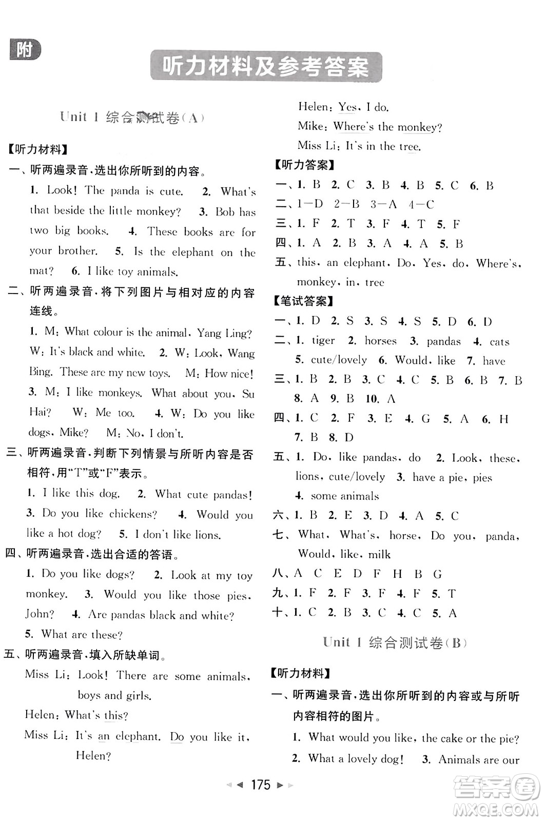 北京教育出版社2023年秋亮點(diǎn)給力大試卷四年級英語上冊譯林版答案
