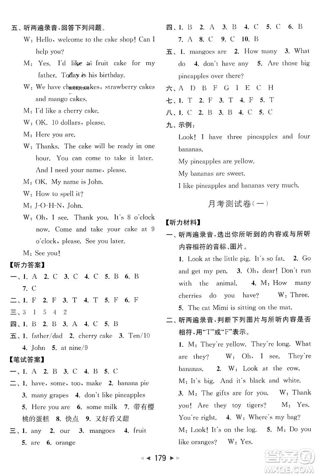 北京教育出版社2023年秋亮點(diǎn)給力大試卷四年級英語上冊譯林版答案