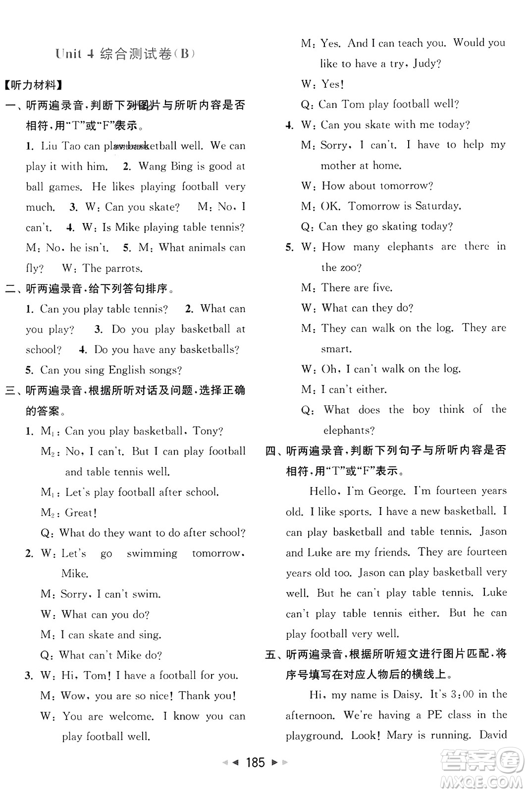 北京教育出版社2023年秋亮點(diǎn)給力大試卷四年級英語上冊譯林版答案