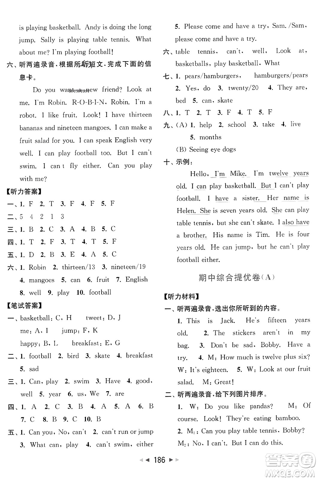 北京教育出版社2023年秋亮點(diǎn)給力大試卷四年級英語上冊譯林版答案