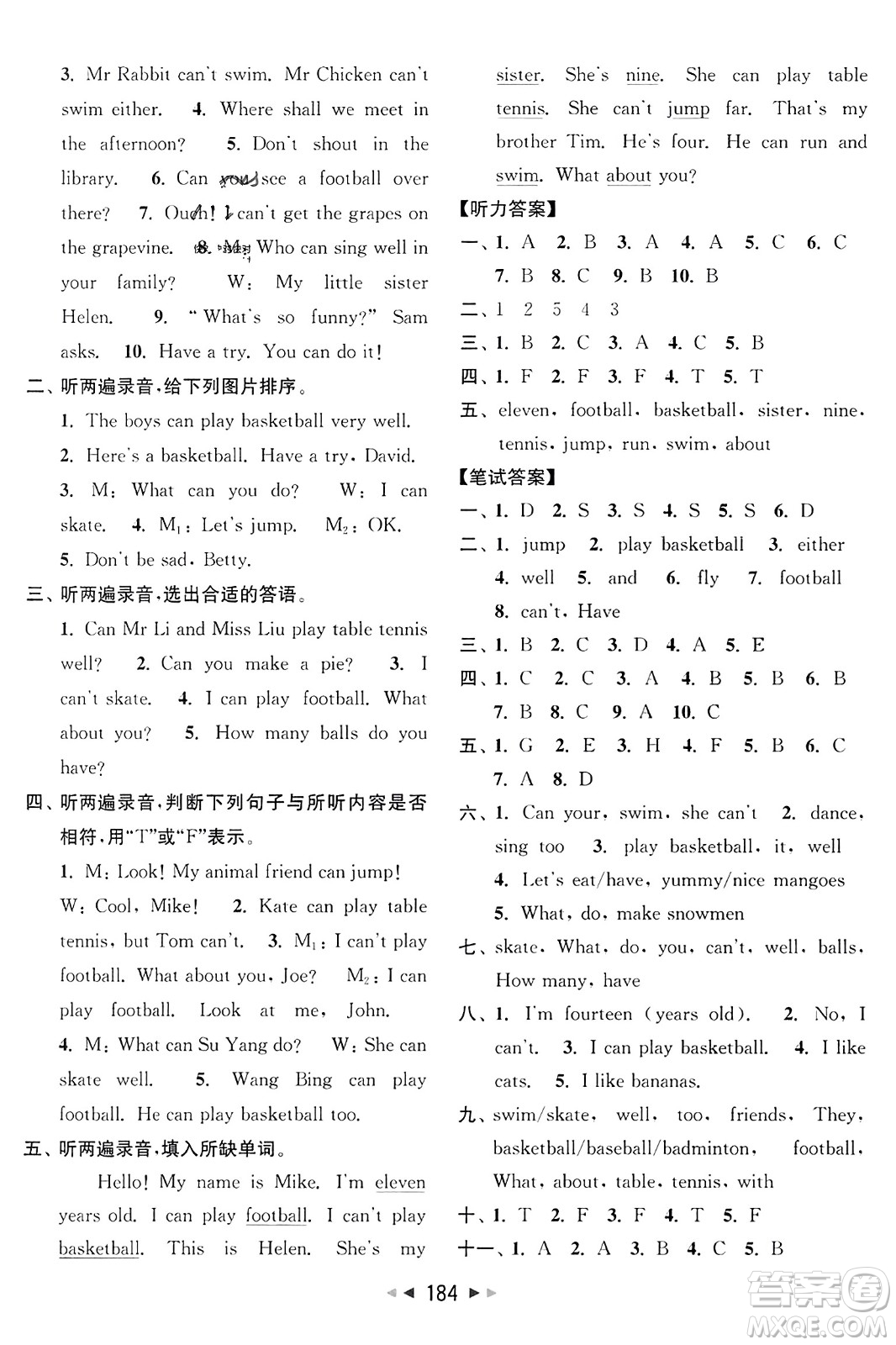 北京教育出版社2023年秋亮點(diǎn)給力大試卷四年級英語上冊譯林版答案