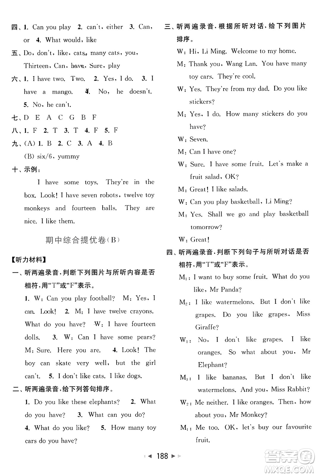 北京教育出版社2023年秋亮點(diǎn)給力大試卷四年級英語上冊譯林版答案